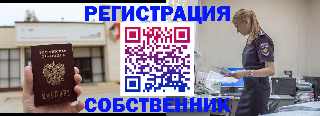 временная регистрация для школы в Коломне