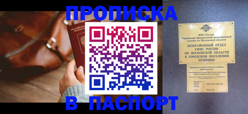 временная регистрация недорого в Коломне