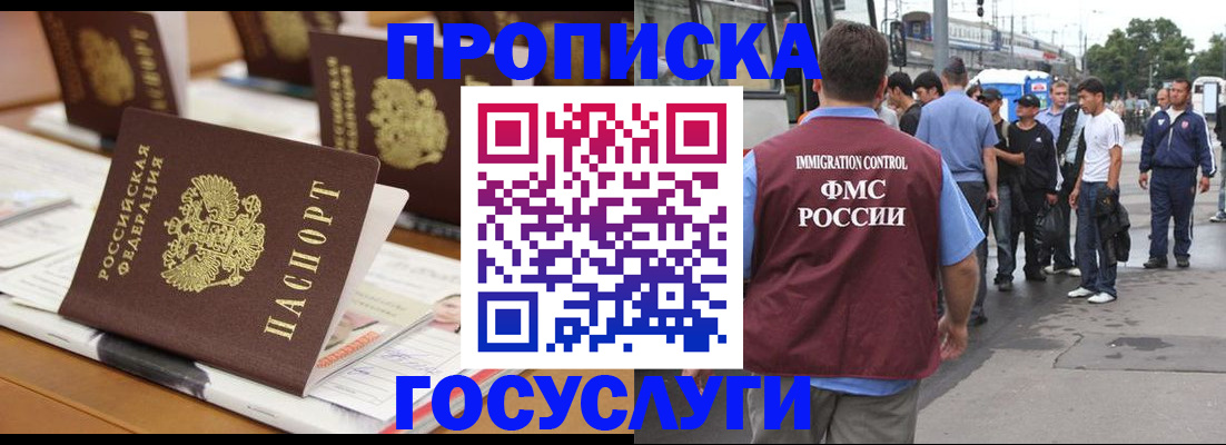 прописка для работы в Коломне